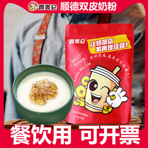 正品香美仑双皮奶粉火锅中餐商用