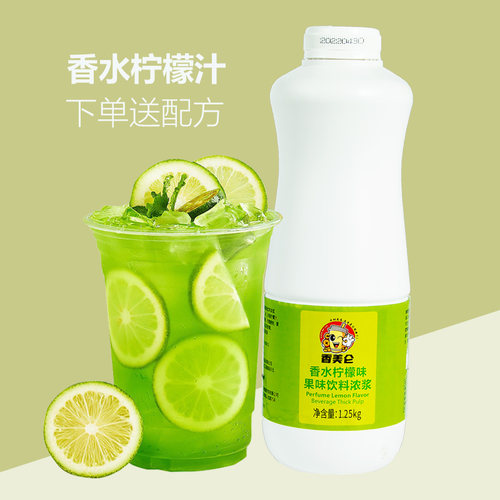柠檬水商用原料浓缩果汁