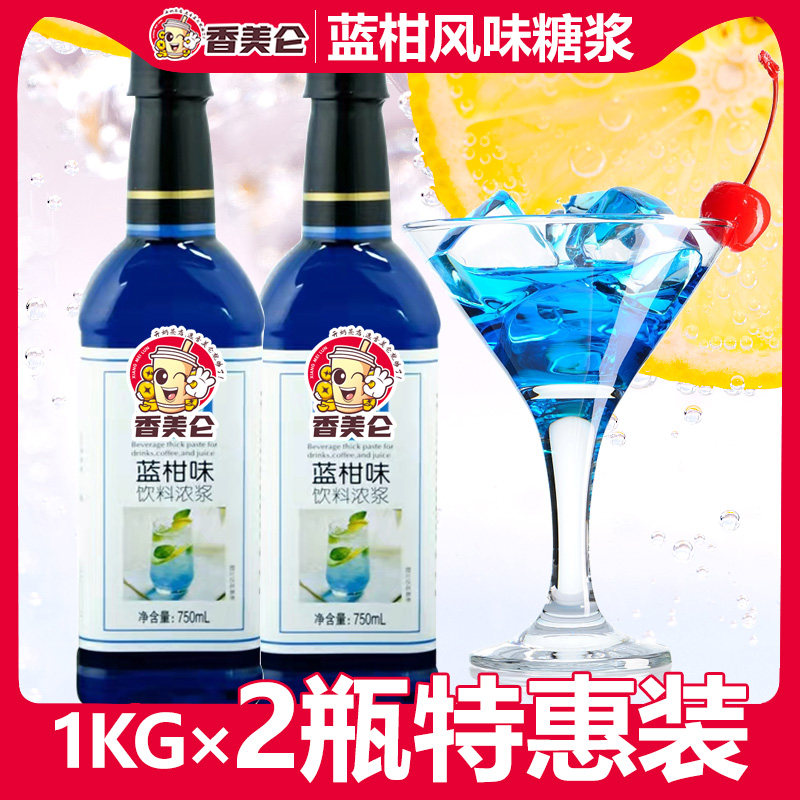 ㊣蓝柑糖浆苏打气泡水鸡尾酒奶茶店专用风味蓝柑汁商用青柠蓝莓