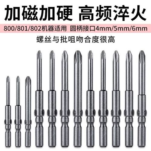 801十字电批头S2合金钢5mm柄强磁性电动螺丝刀头起子头