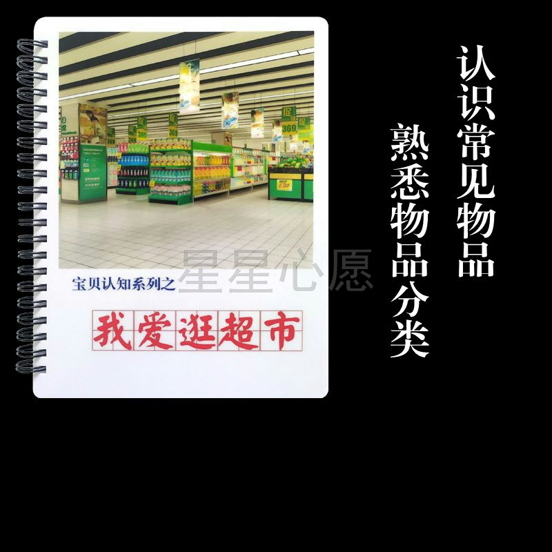 超市商品分类自闭症作业卡片早教