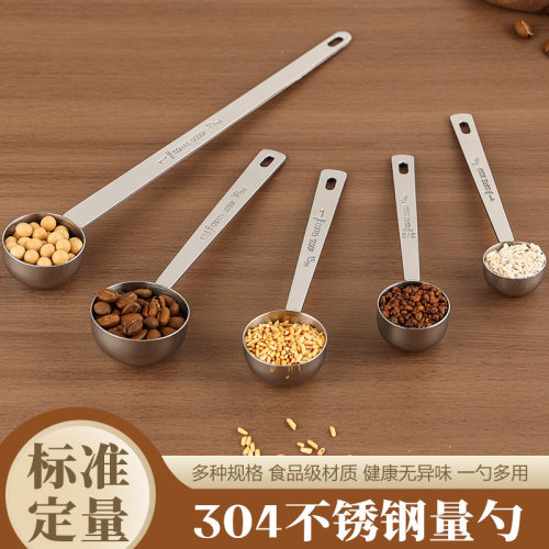 304不锈钢咖啡量勺奶粉勺家用