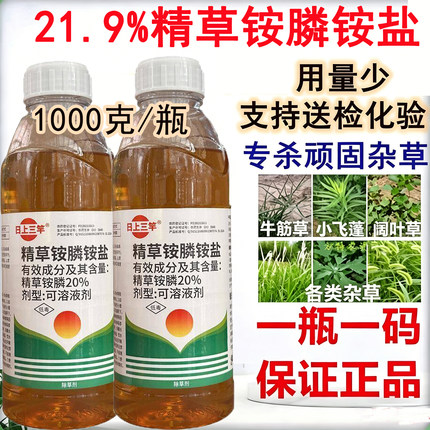 21.9%精草铵膦铵盐正品高浓度20精草胺磷正品除草强除力草烂剂根