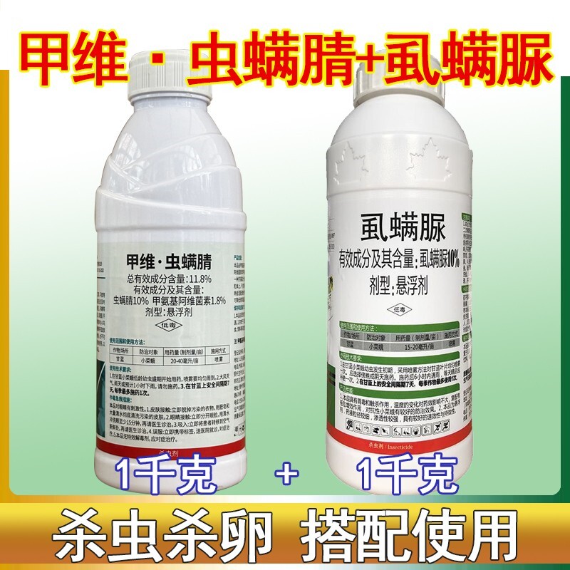 百农思达甲维虫螨腈甲维盐虫螨腈甲氨基阿维菌素小菜蛾农药杀虫剂