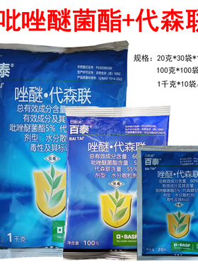 德国巴斯夫百泰60%唑醚代森联辣椒黄瓜霜霉病疫病轮纹病杀菌剂