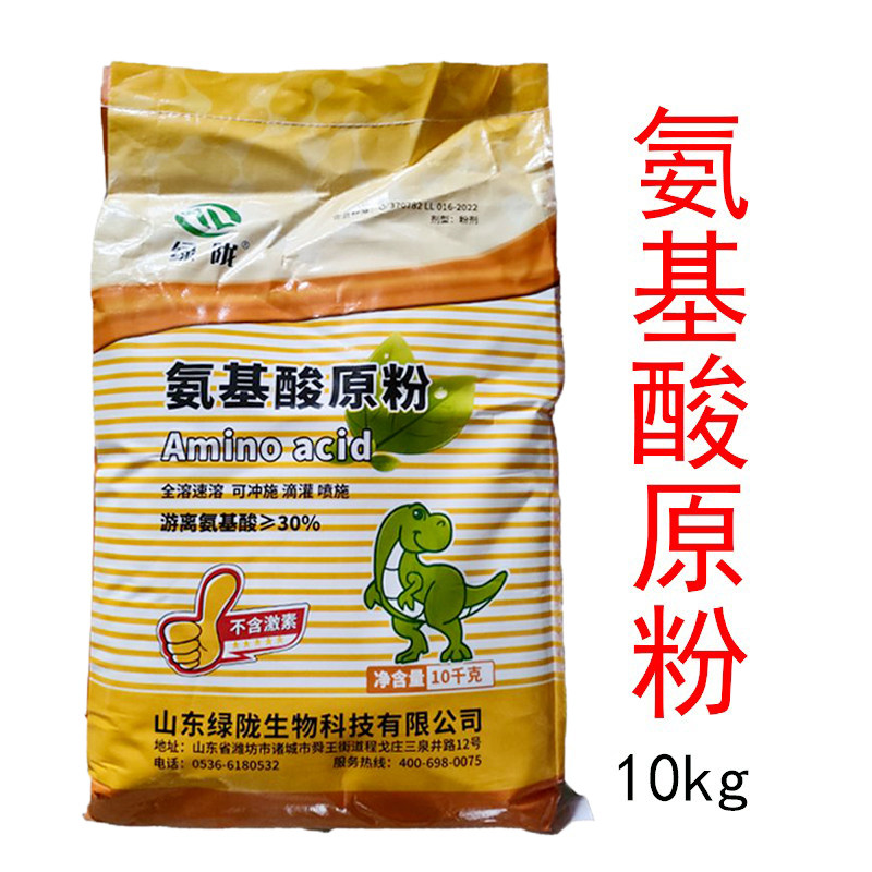绿陇农用氨基酸原粉补氮补钾冲施喷施滴灌氨基酸原粉水溶肥料