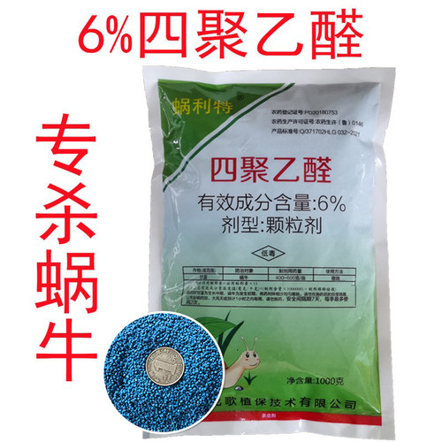 6%四聚乙醛颗粒剂杀虫剂