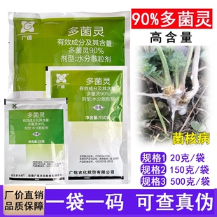 广信 90%多菌灵 水分散颗粒 油菜菌核病 农药杀菌剂袋装