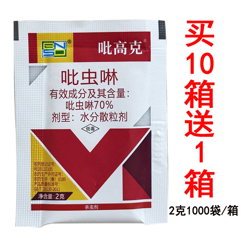 百农思达70%吡虫啉杀虫剂图片