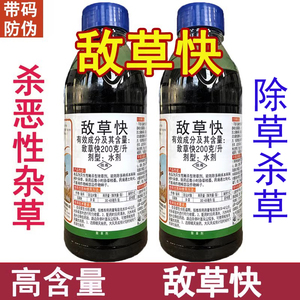 灭抑得敌草快灭草剂 非耕地杂草恶性杂草牛筋草小飞蓬农药除草剂