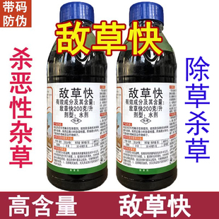 山东三农灭抑得敌草快灭草剂 非耕地杂草牛筋草小飞蓬农药除草剂