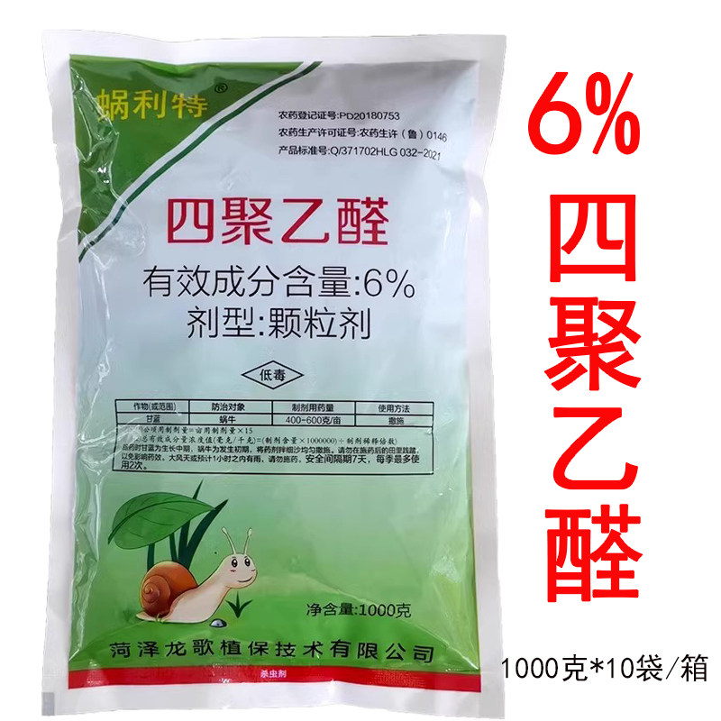 蜗利特6%四聚乙醛蜗牛专用药克甘星蓝杀蜗牛颗粒剂撒施农药杀虫剂