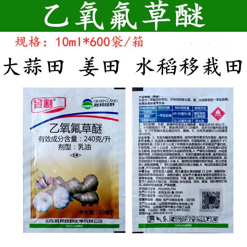 金割240克/升乙氧氟草醚 大蒜田姜田苗前除草 水稻移栽田除草剂