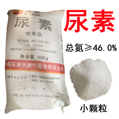 尿素农用小颗粒肥料蔬菜氮肥花卉种菜肥果树植物盆栽通用有机肥