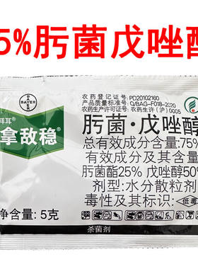德国拜耳拿敌稳75%肟菌戊唑醇水稻小麦白粉锈病纹枯病农药杀菌剂