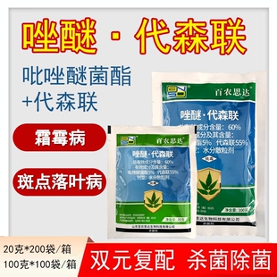 百农思达60%唑醚代森联 青花菜苹果树霜霉病斑点落叶病杀菌剂农药