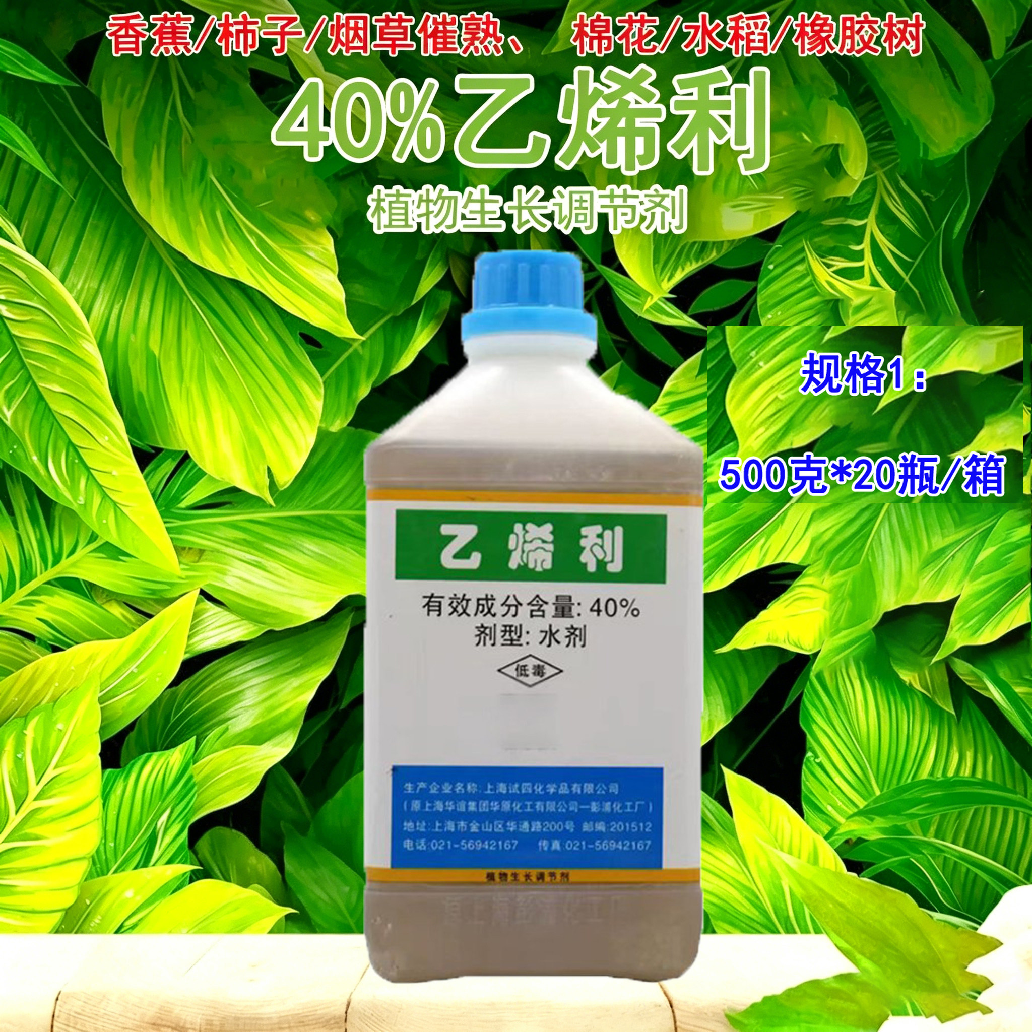 上海华谊果40%乙烯利柿子水稻番茄香蕉催熟剂农药植物生长调节剂