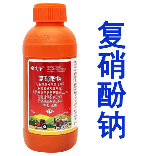 复硝酚钠生根保解花药果害芸番苔茄素植树物花叶卉生长调节剂