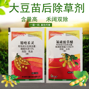 格力斯红大地 氟磺胺草醚 精喹禾灵春夏大豆田杂草农药除草剂