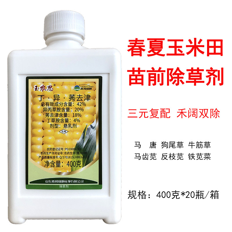 玉农思丁异莠去津丁草胺异丙草胺莠去津春夏玉米苗前封闭除草剂