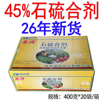 河北双吉基得晶体石硫合剂