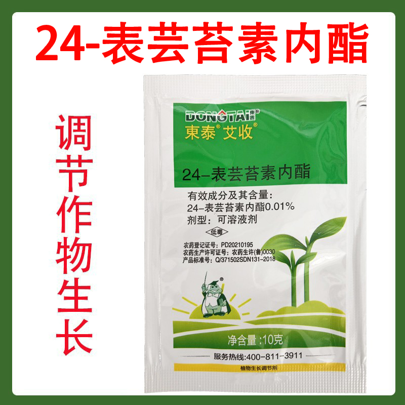 24表芸苔素内酯生长调节剂