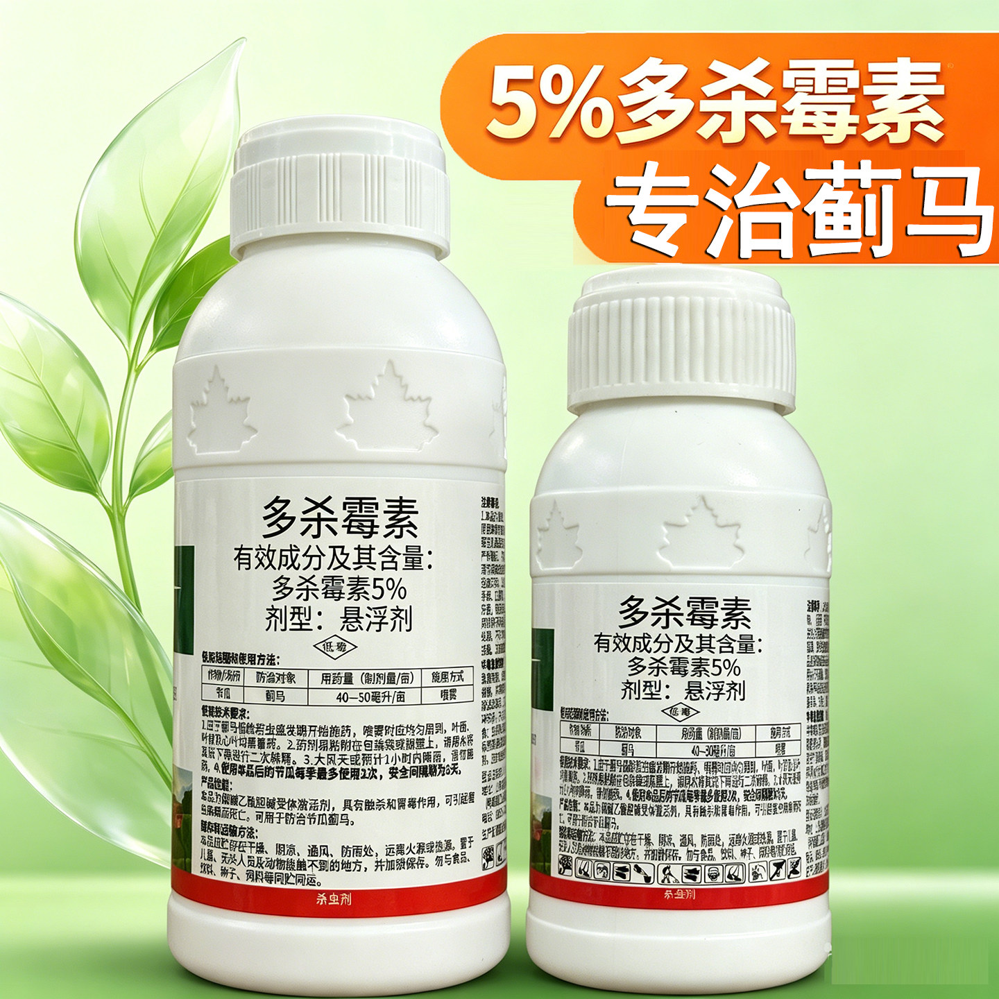 贵合诺顿5%多杀霉素结瓜蓟马杀虫剂农药