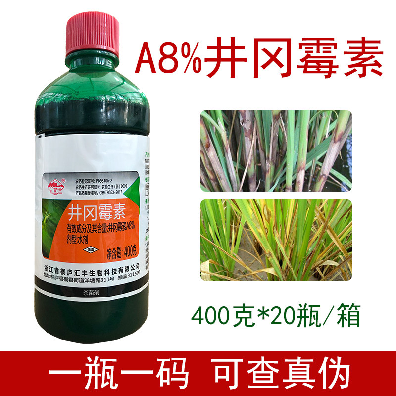 浙江桐庐 富春江8%井冈霉素水稻纹枯病杀菌剂水剂农药
