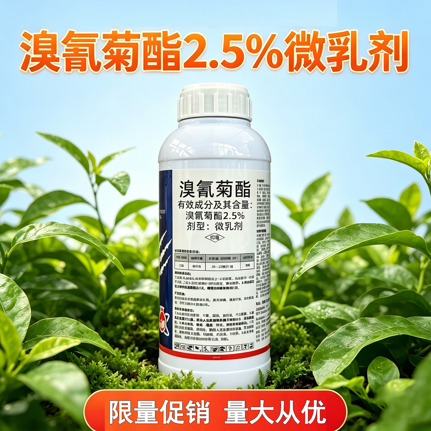农药2.5%溴氰菊酯大豆食心虫杀虫剂药剂家用农用杀虫剂溴氰菊酯