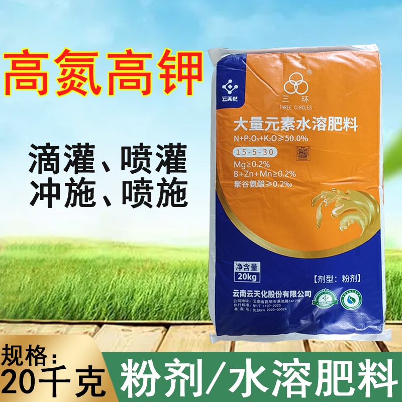 高氮高钾通用型肥料云天化三环氮肥磷肥钾肥粉剂水溶肥料瓜果蔬菜