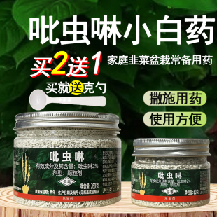 吡虫啉月防虫颗粒剂季小白药韭菜阳台花盆多植物撒施土壤杀虫剂肉