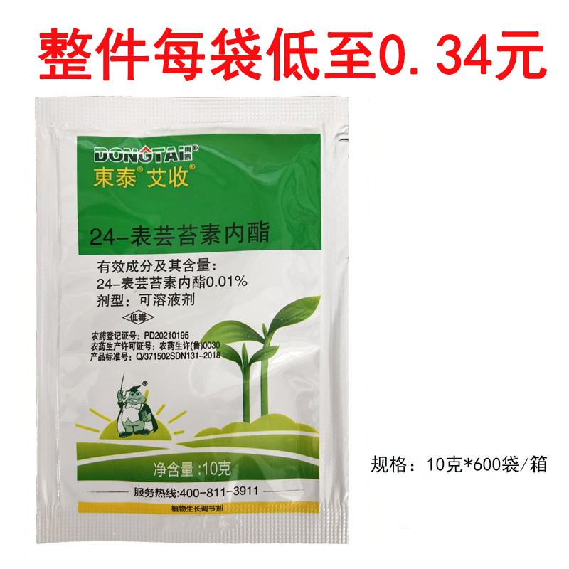 艾收24-表芸苔素内酯生长调节剂