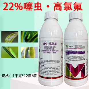百农思达瑞卡 22%噻虫高氯氟噻虫嗪茶小绿叶蝉农药杀虫剂