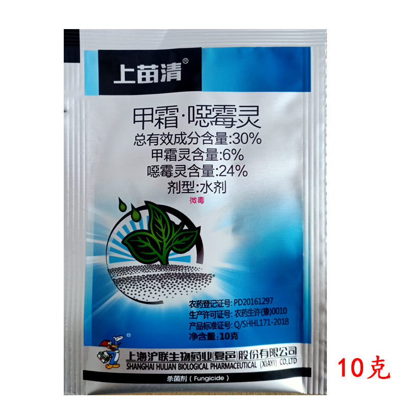 上苗清甲霜恶霉灵杀菌剂