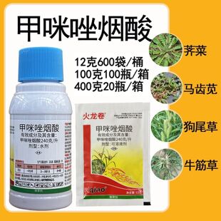 康乔火龙卷甲咪唑烟酸除草剂花生田马唐牛筋草狗尾草马齿苋农药