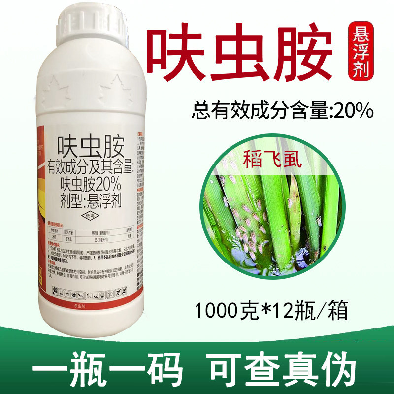 贵合能打20%呋虫胺呋虫杀虫药水稻稻飞虱农药杀虫剂