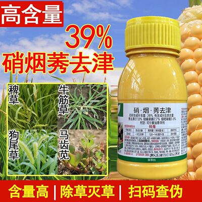 苞牛39%硝烟莠去津烟嘧磺隆硝磺草酮玉米田苞米地苗后封闭除草剂