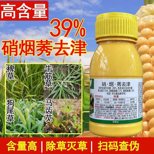 苞牛39%硝烟莠去津烟嘧磺隆硝磺草酮玉米田苞米地苗后封闭除草剂
