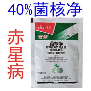 江西禾益 40%菌核净可湿性粉剂 烟草赤星病油菜菌核病 农药杀菌剂