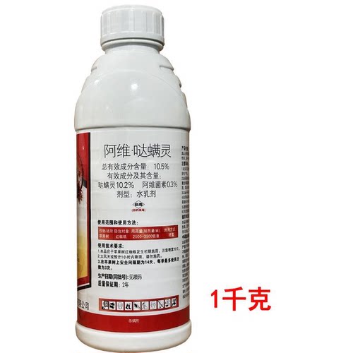 10.5%阿维哒螨灵阿维菌素哒螨灵柑橘树红蜘蛛农药杀螨剂