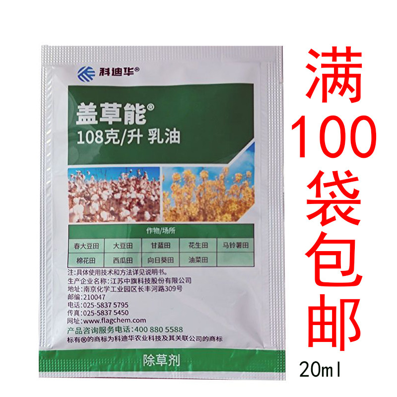 科迪华盖草能 108克/升高效氟吡甲禾灵花生大豆西瓜一年生禾本科