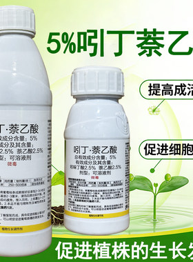 吲哚萘乙酸5%吲哚丁酸葡萄果树木花移卉栽扦插促生根壮根生根液粉