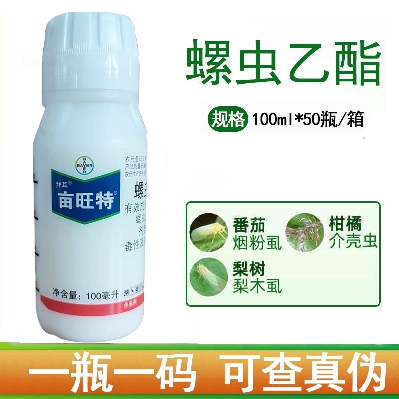 德国拜耳亩旺特螺虫乙酯柑橘树 红蜘蛛介蚧壳虫梨木虱农药杀虫剂