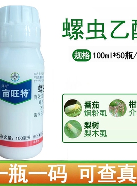 德国拜耳亩旺特螺虫乙酯柑橘树 红蜘蛛介蚧壳虫梨木虱农药杀虫剂