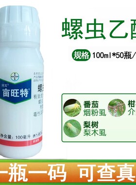 德国拜耳亩旺特红蜘蛛介壳虫