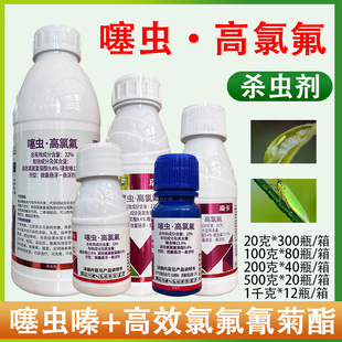 百农思达瑞卡22%噻虫高氯氟高效氯氟氰菊酯茶小绿叶蝉杀虫剂