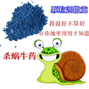 蜗利特6%四聚乙醛蜗牛杀虫剂