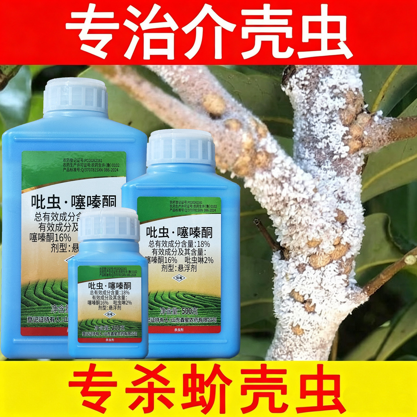 蚧壳虫专用药18%吡虫啉噻嗪酮杀蚧壳虫介壳虫果柑橘树杀虫剂扑