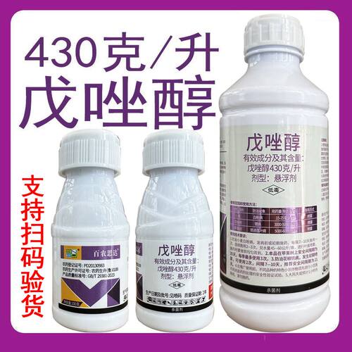 百农思达 430克/升戊唑醇 苹果树斑点落叶病小麦白粉病农药杀菌剂