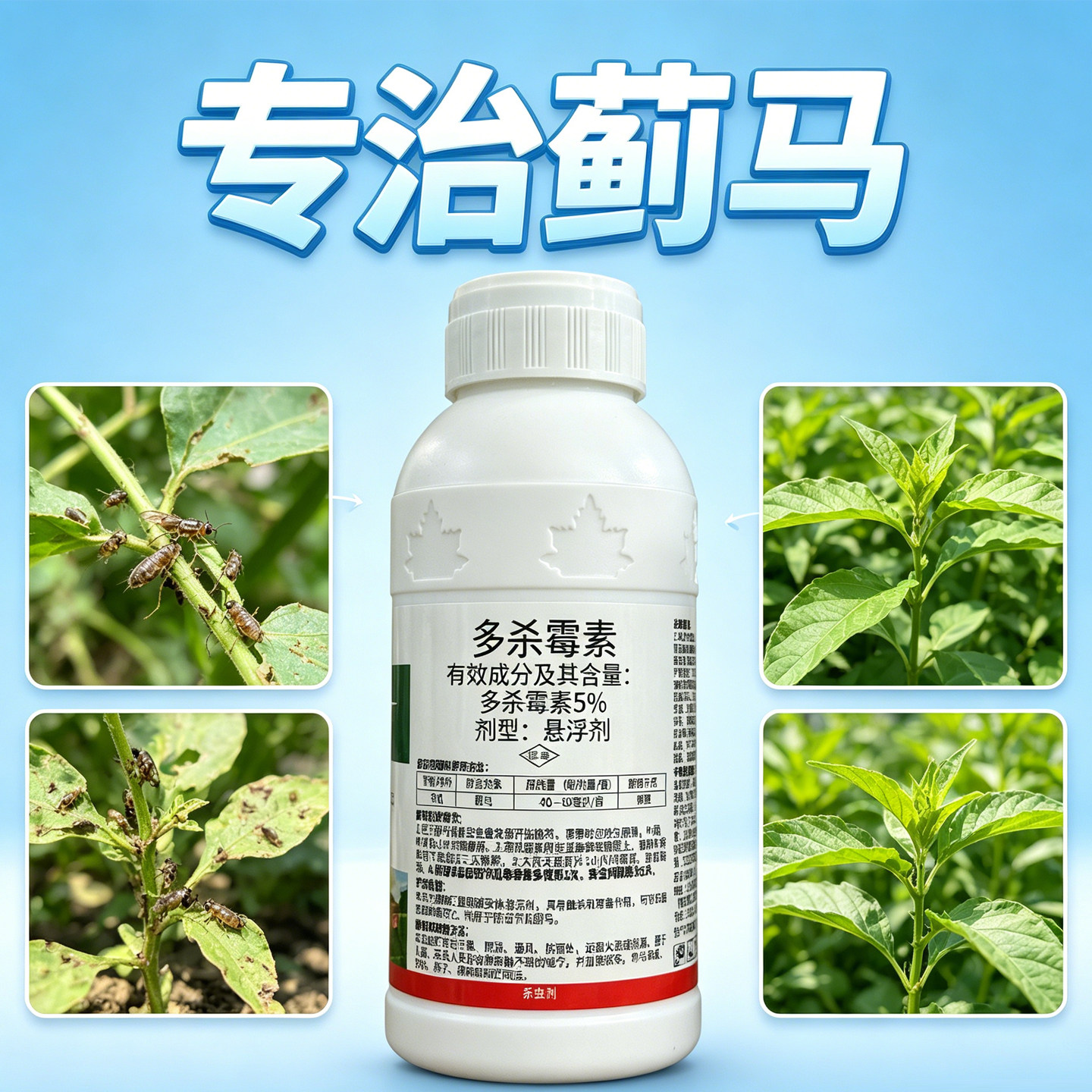 贵合诺顿5%多杀霉素结瓜蓟马杀虫剂农药500克